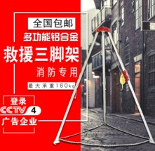 救援三脚架是谁发明的